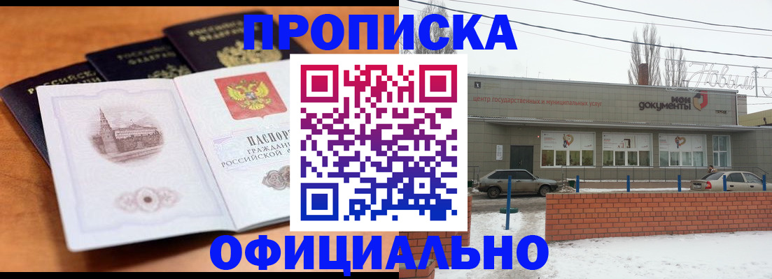 прописка гарантия в Александровске
