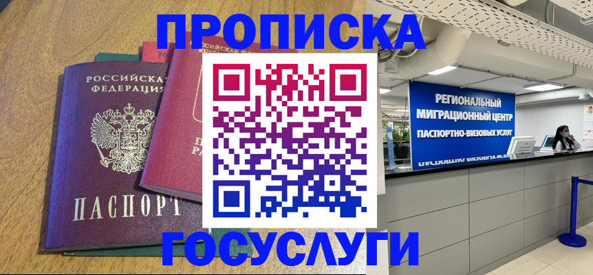 временная регистрация для школы в Александровске