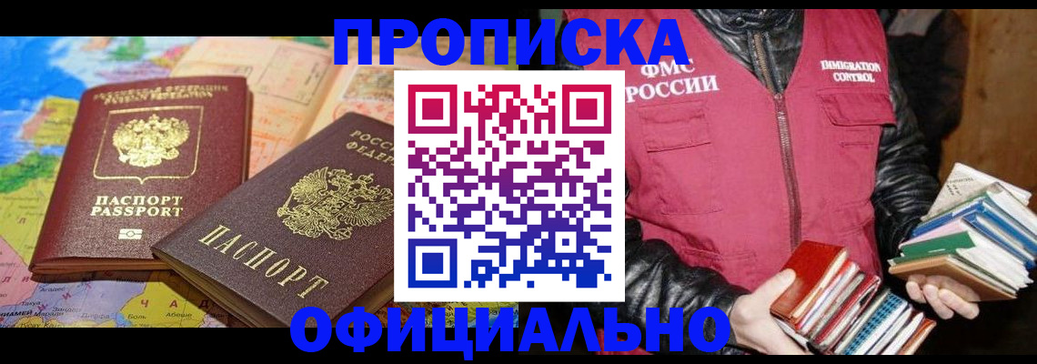 временная регистрация купить в Александровске