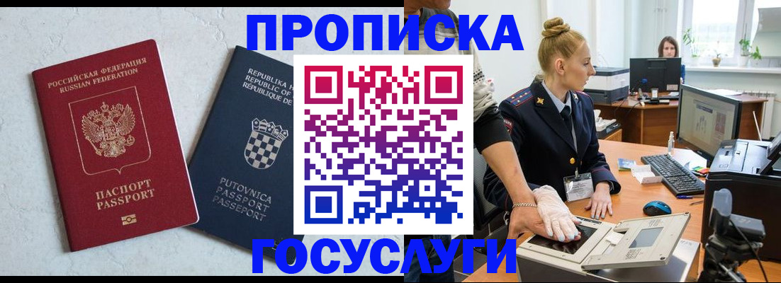 прописка для работы в Александровске